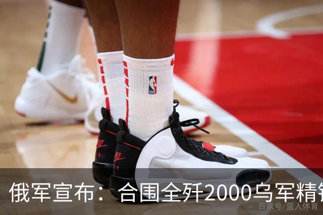 俄军宣布：合围全歼2000乌军精锐！乌军三次突围全失败