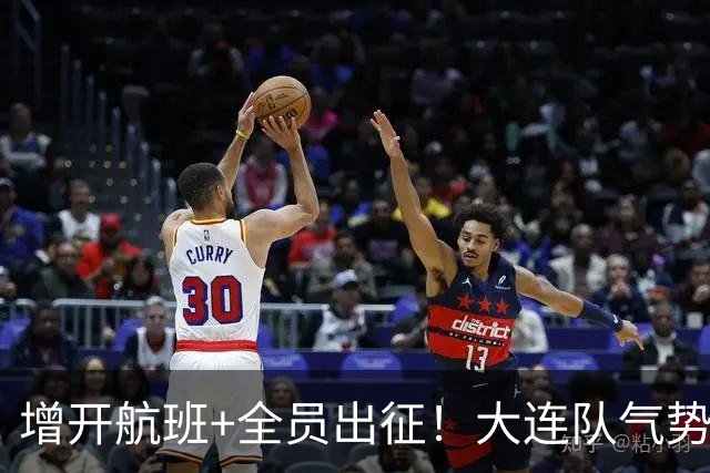 增开航班+全员出征！大连队气势拉满，但伤病潮让关键战凶多吉少