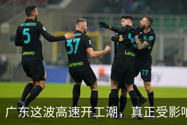 广东这波高速开工潮，真正受影响的区域其实还在后面